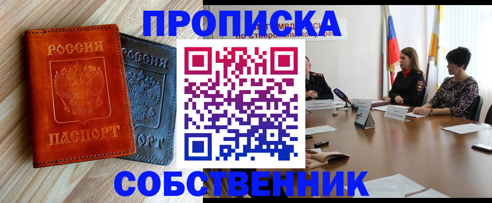 регистрация в Евпатории